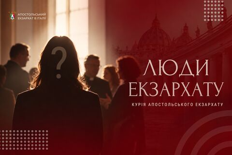 «Люди Екзархату» — знайомимось з Курією Апостольського Екзархату в Італії