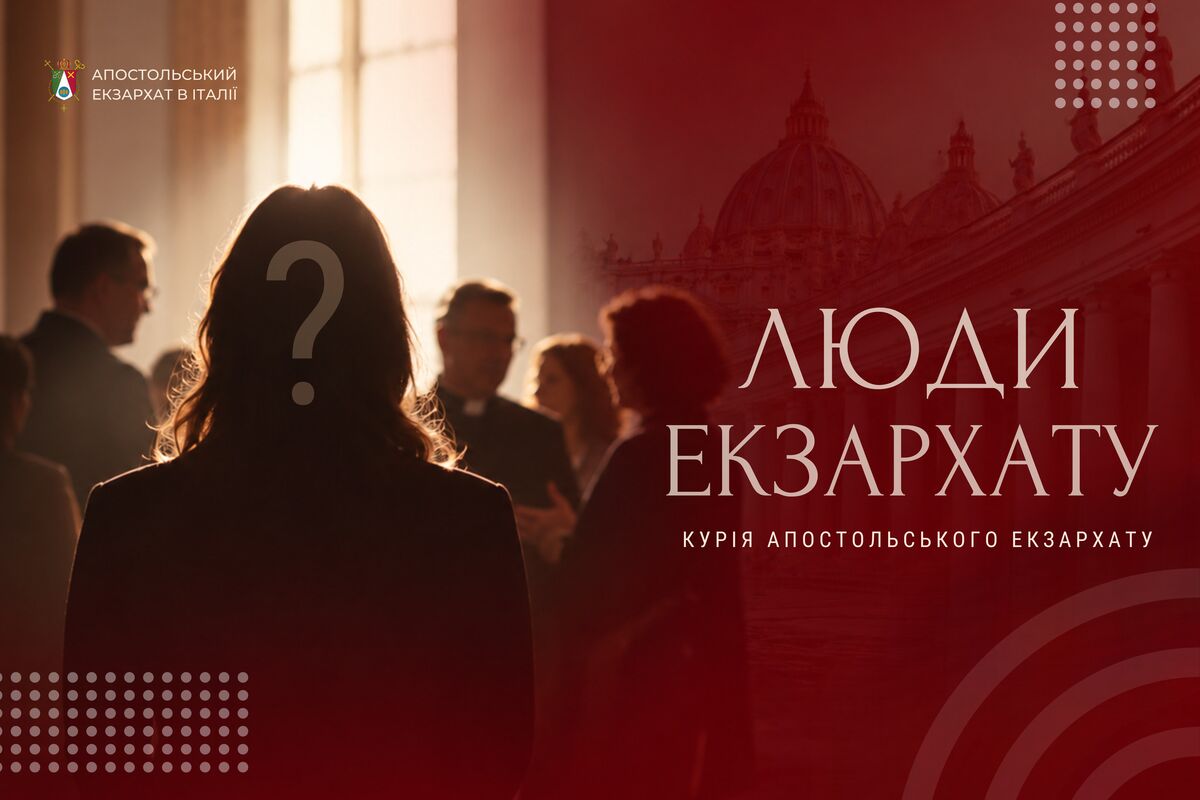 «Люди Екзархату» — знайомимось з Курією Апостольського Екзархату в Італії