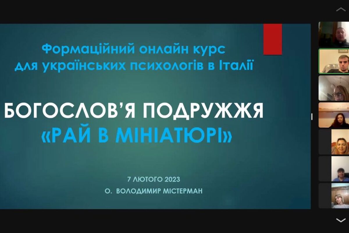 Про богослов’я подружжя говорили на черговій конференції для українських психологів в Італії 