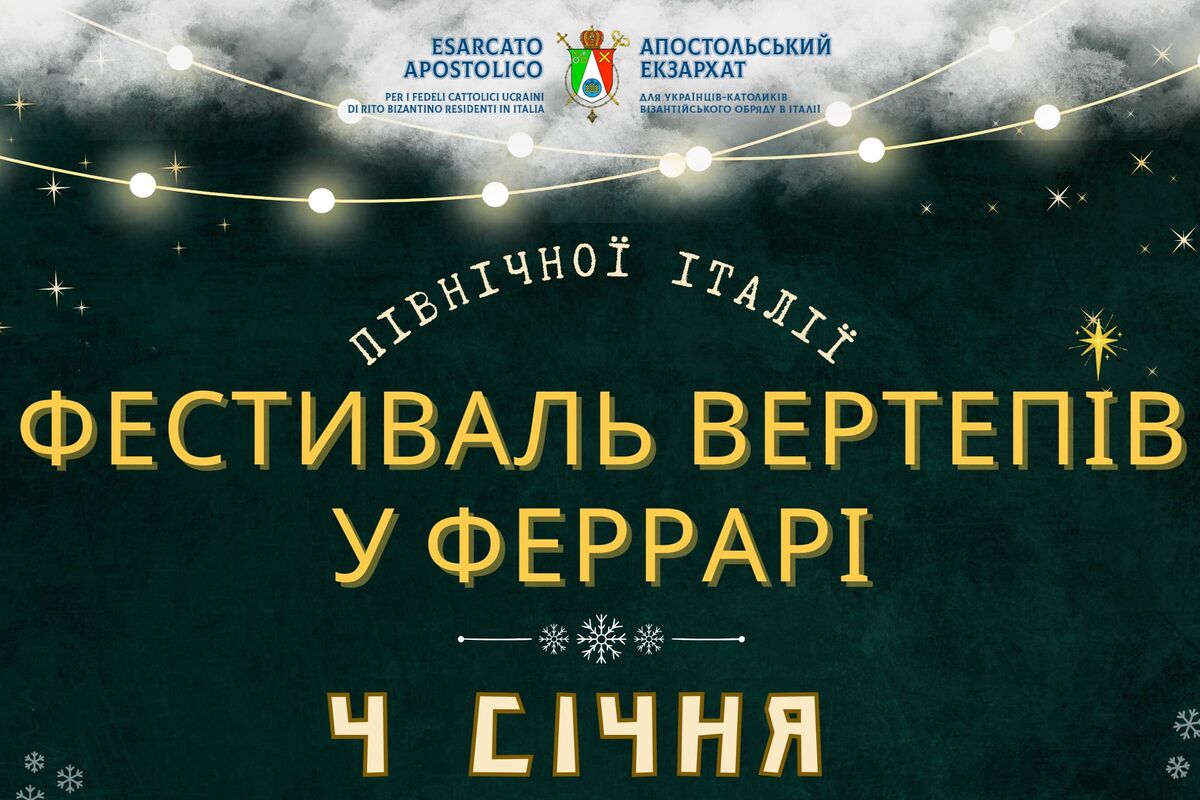 Фестиваль вертепів у Феррарі: духовне святкування Різдва в Північній Італії