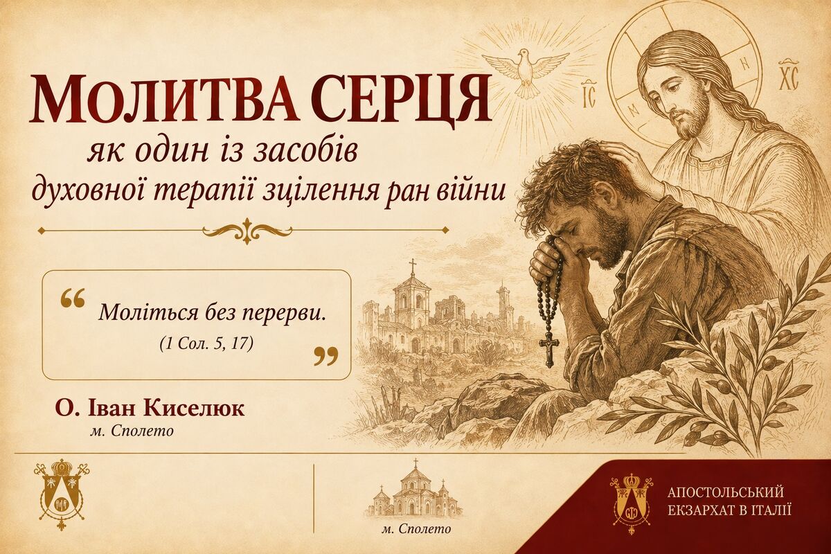 Молитва серця як один із засобів духовної терапії зцілення ран війни