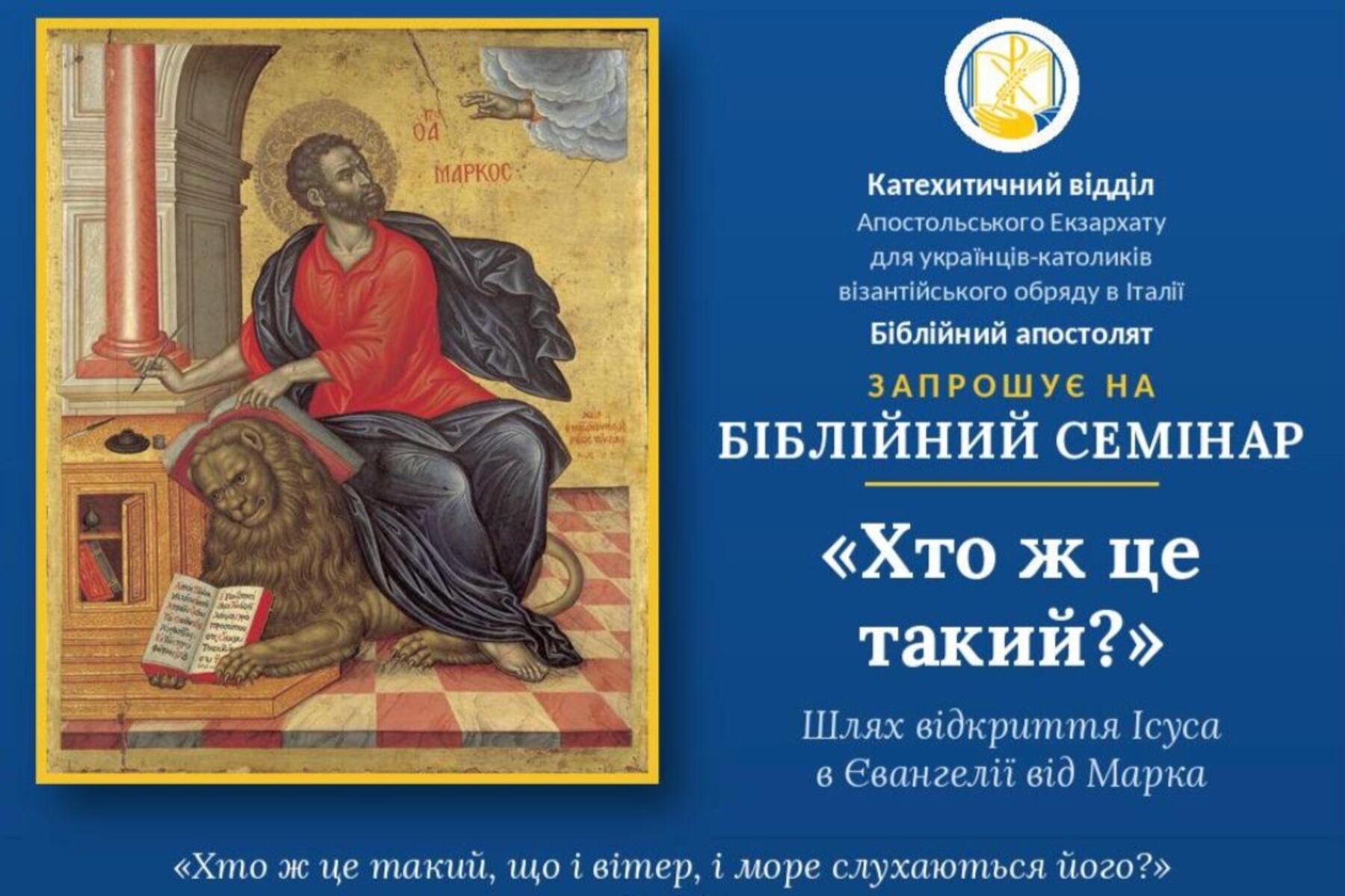 Катехитичний відділ Апостольського Екзархату запрошує на біблійний семінар