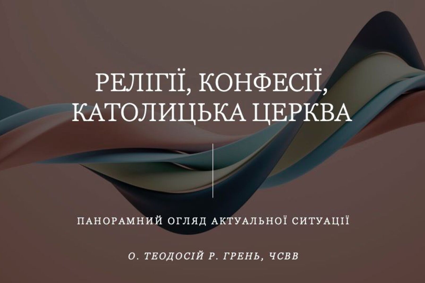 Для українських психологів в Італії провели заключну конференцію формаційного курсу