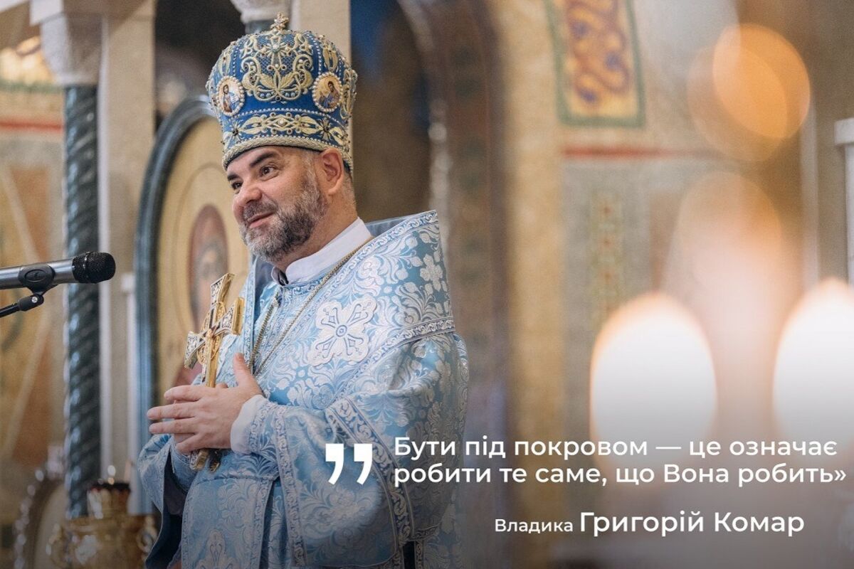 Проповідь Владики Григорія Комара у Свято Покрову Пресвятої Богородиці