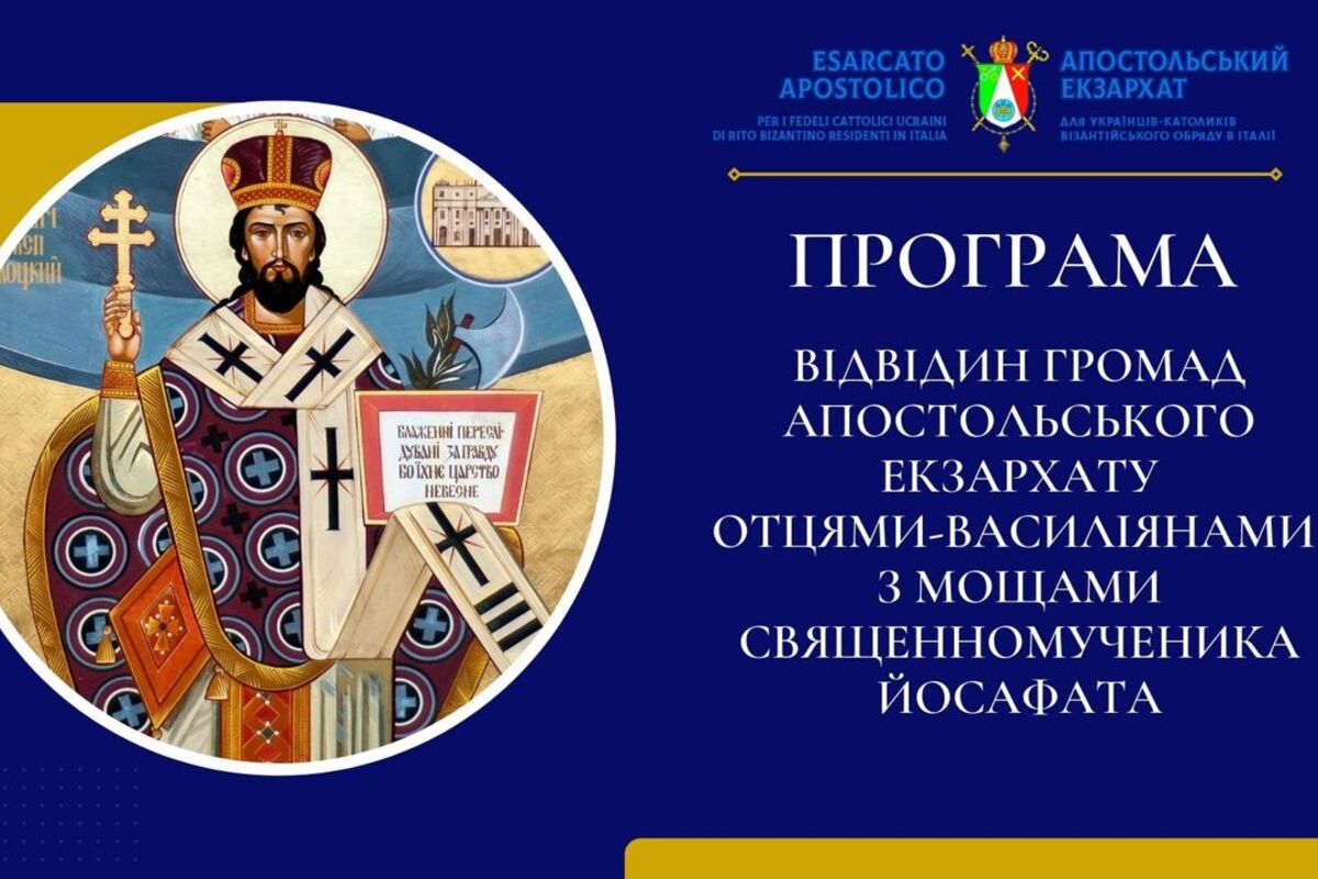 Програма відвідин громад Апостольського Екзархату отцями-василіянами із мощами святого Йосафата 