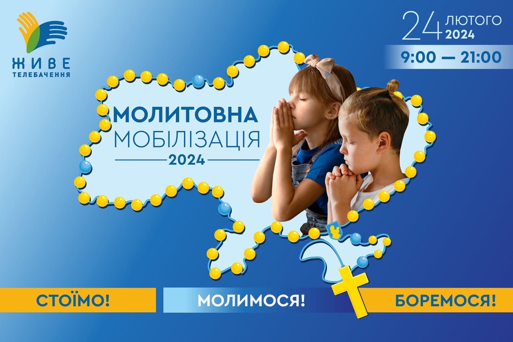 24 лютого «Живе телебачення» проведе 12-годинний молитовний марафон