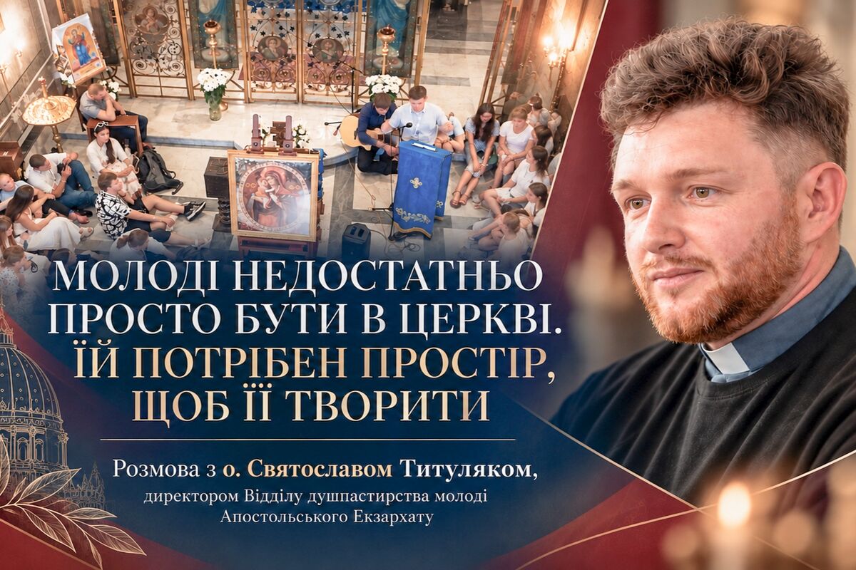 Молоді недостатньо просто бути в Церкві. Їй потрібен простір, щоб її творити